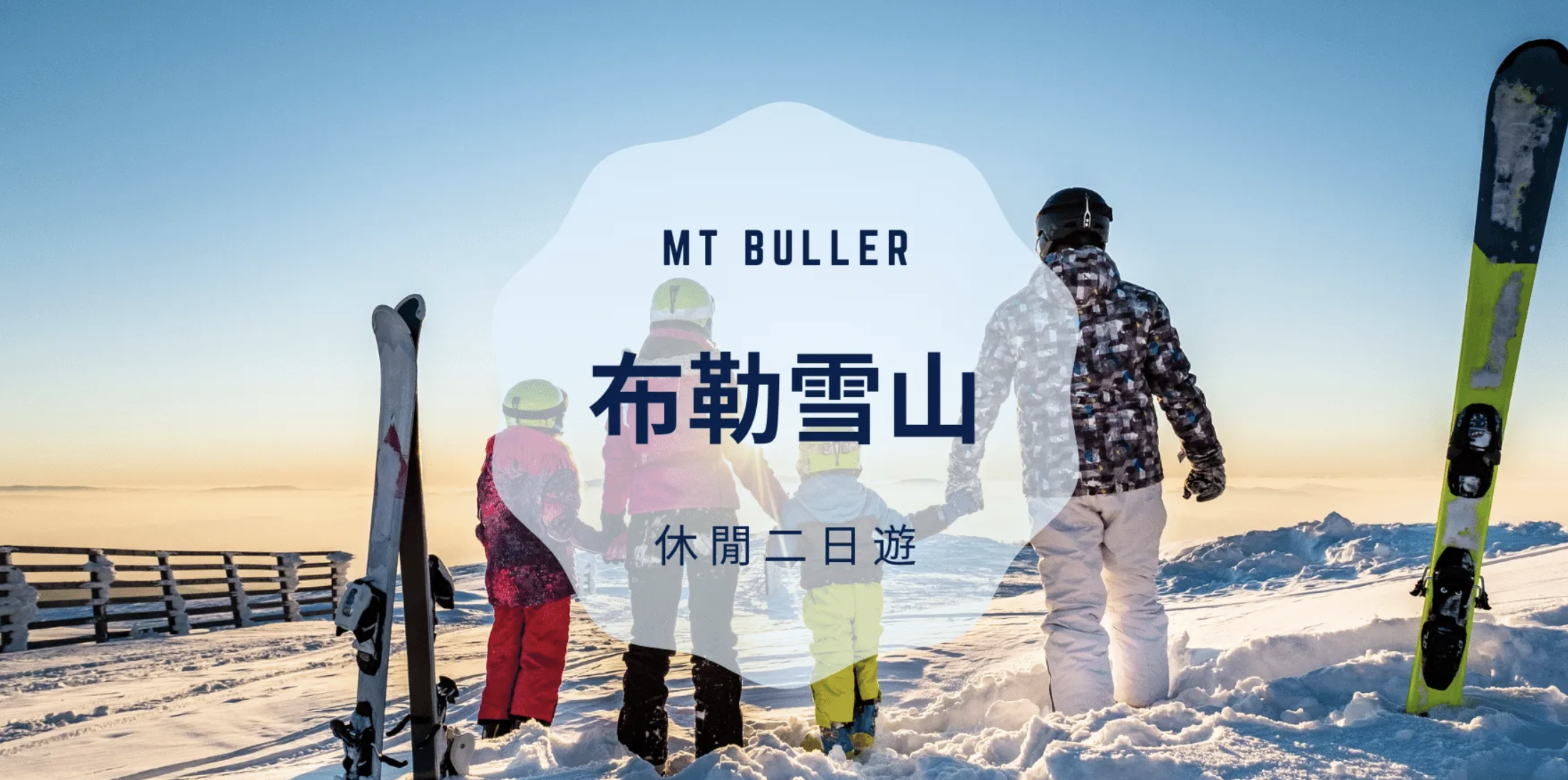 Mt Buller | 2-Day Leisure Package Tour | Melbourne Snow